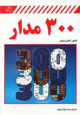 عکس ۳۰۰ مدار
