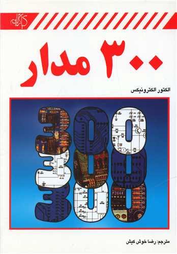 عکس ۳۰۰ مدار