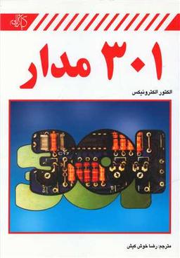عکس ۳۰۱ مدار