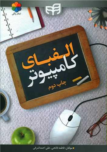 عکس الفبای کامپیوتر