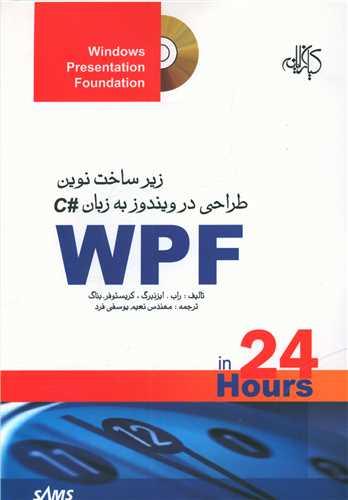عکس زیر ساخت نوین طراحی در ویندوز به زبان #C WPF