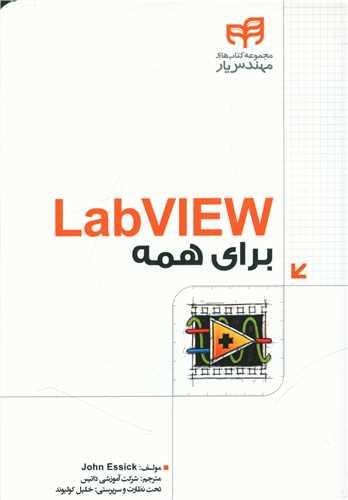 عکس Lab VIEW برای همه