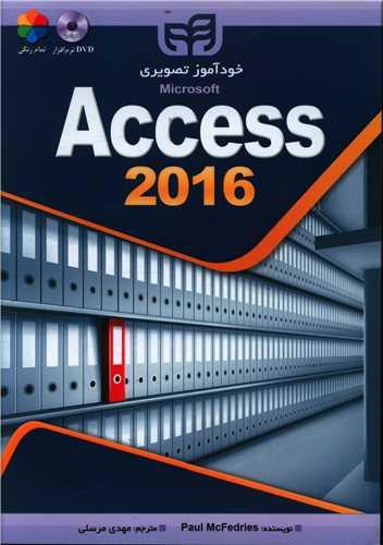 عکس خودآموز تصویری Microsoft Access ۲۰۱۶