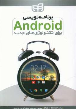 عکس برنامه نویسی اندروید برای تکنولوژی‌های جدید