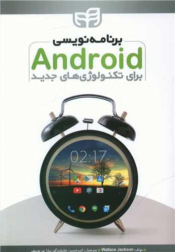 عکس برنامه نویسی اندروید برای تکنولوژی‌های جدید