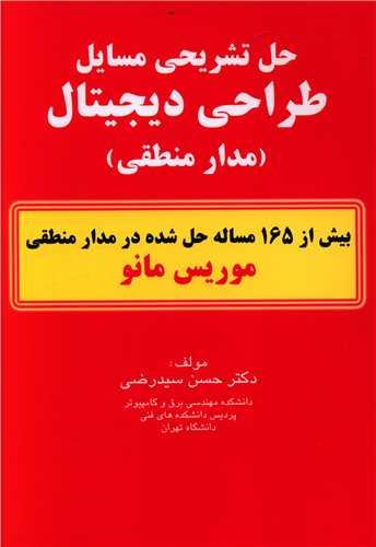 عکس حل مسایل طراحی دیجیتال