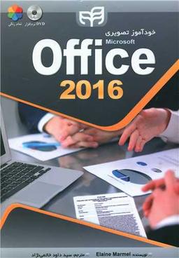 عکس خودآموز تصویری Microsoft Office ۲۰۱۶