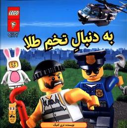 عکس به دنبال تخم طلا
