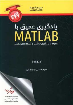 عکس یادگیری عمیق با MATLAB