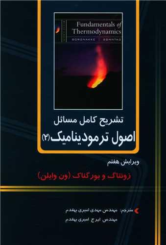 عکس تشریح کامل مسائل اصول ترمودینامیک ۲