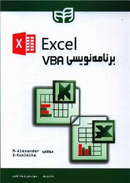 عکس Excel برنامه نویسی VBA
