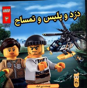 عکس دزد و پلیس و تمساح