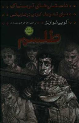 عکس طلسم