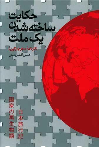 عکس حکایت ساخته‌شدن یک ملت