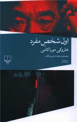 عکس اول شخص مفرد