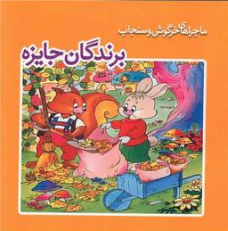 عکس برندگان جایزه