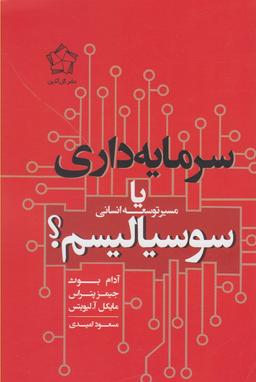 عکس مسیر توسعه انسانی