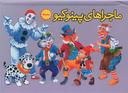 عکس ماجراهای پینوکیو