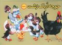 عکس جوجه اردک زشت