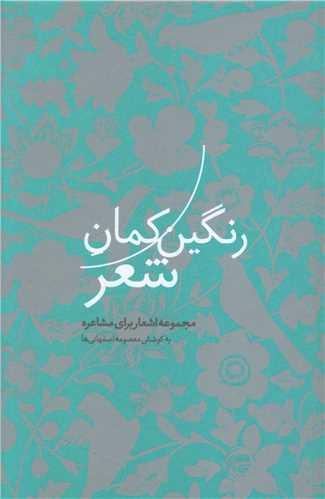 عکس رنگین کمان شعر