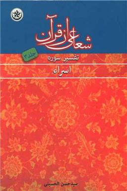 عکس شعاعی از قرآن