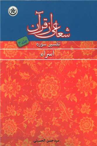عکس شعاعی از قرآن