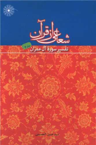 عکس شعاعی از قرآن (۲)