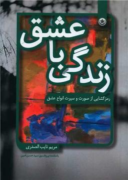 عکس زندگی با عشق