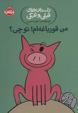 عکس من قورباغه‌ام! تو چی؟