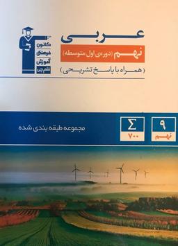 عکس عربی نهم طبقه بندی شده آبی قلم چی