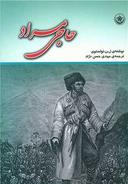 عکس حاجی‌مراد
