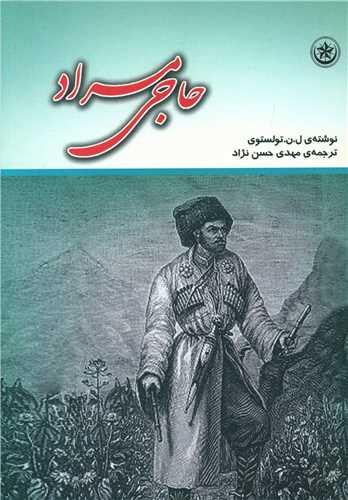 عکس حاجی‌مراد