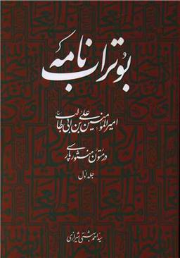 عکس بوتراب‌نامه