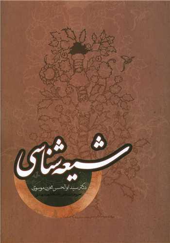 عکس شیعه‌شناسی