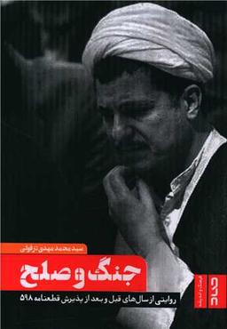 عکس جنگ و صلح