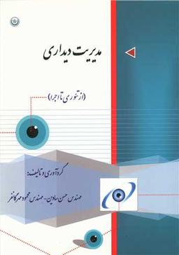 عکس مدیریت دیداری (از تئوری تا اجرا)