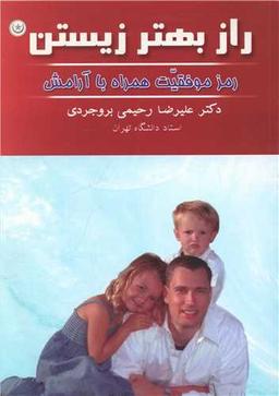 عکس راز بهتر زیستن: رمز موفقیت همراه با آرامش