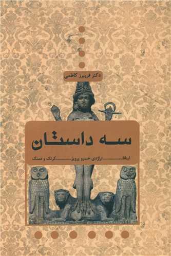 عکس سه داستان