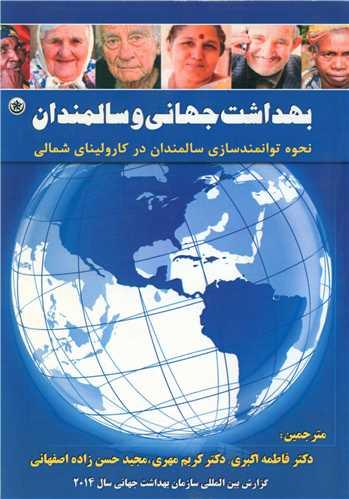 عکس بهداشت جهانی و سالمندان