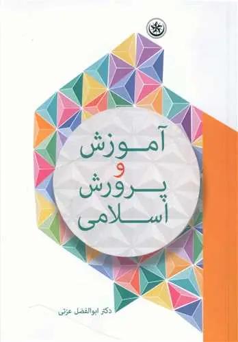 عکس آموزش و پرورش اسلامی