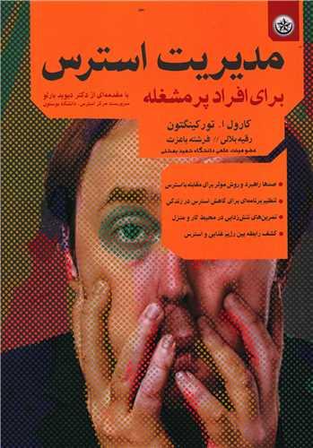 عکس مدیریت استرس برای افراد پر مشغله