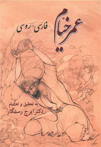 عکس عمر خیام