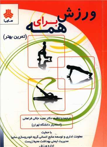 عکس ورزش برای همه
