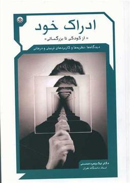 عکس ادراک خود