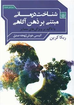 عکس شناخت درمانی مبتنی بر ذهن آگاهی