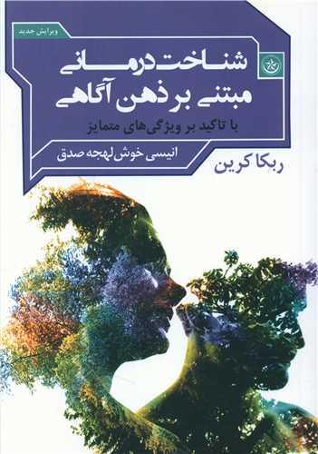 عکس شناخت درمانی مبتنی بر ذهن آگاهی