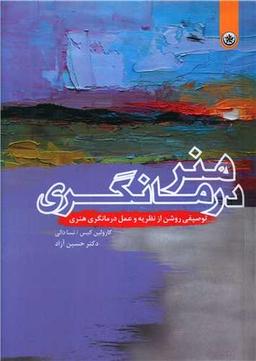 عکس هنر درمانگری