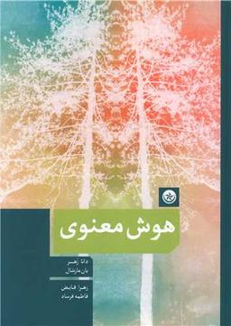 عکس هوش معنوی