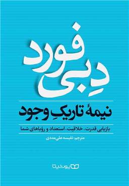 عکس نیمهٔ تاریک وجود