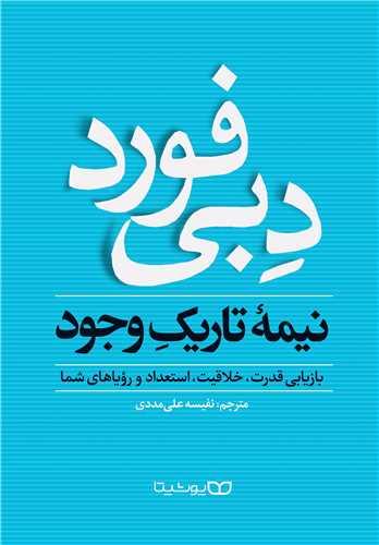 عکس نیمهٔ تاریک وجود